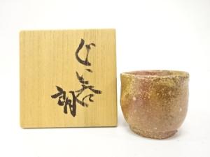 信楽焼　ぐい呑